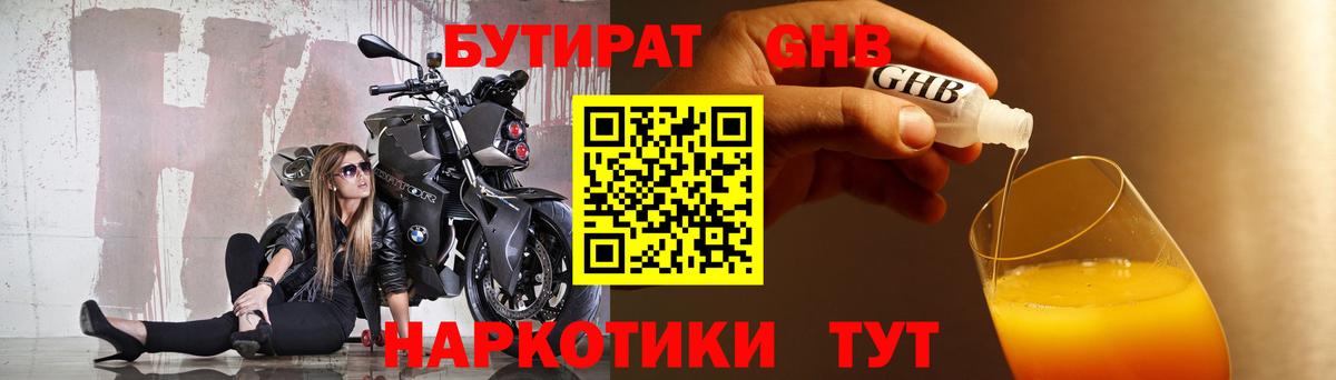 Бутират BDO 33%  БУТИРАТ  Мончегорск  Вход с VPN 