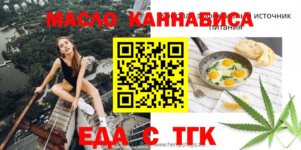 Еда ТГК конопля Мончегорск