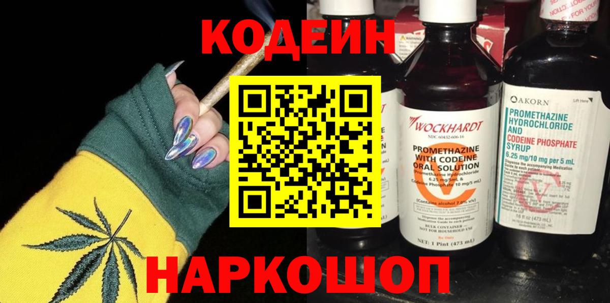 Codein напиток Lean (лин)  Кодеин Purple Drank  цены   Мончегорск  Вход с VPN 