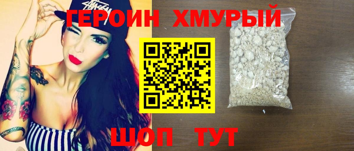 Героин белый Мончегорск