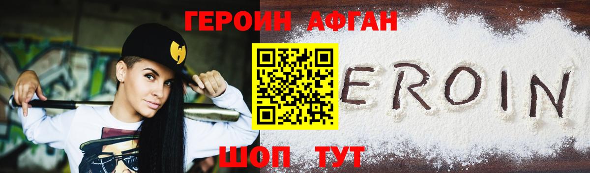 Мончегорск  Героин  Вход с VPN  Героин афганец 