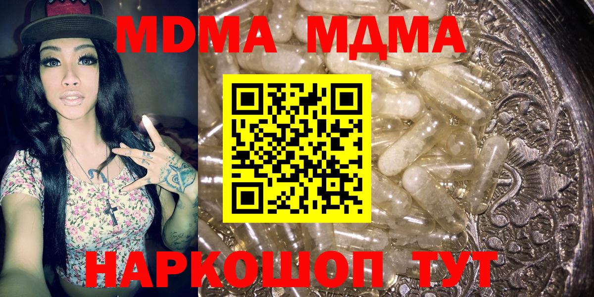 MDMA crystal  Вход с VPN  МДМА  Мончегорск 